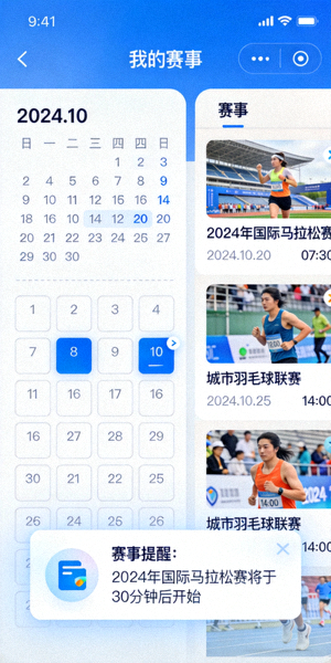 个人赛程管理页面截图，显示用户订阅的赛事日历与开赛提醒