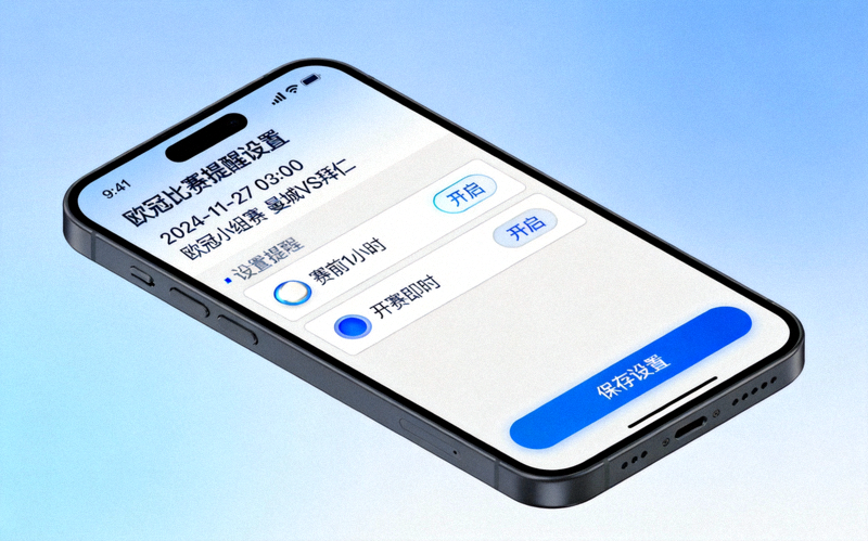 Kaiyun开云APP的比赛详情页，展示用户正在为一场欧冠比赛设置‘赛前1小时’和‘开赛即时’两个提醒的界面