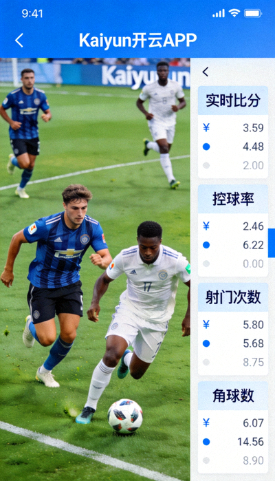 Kaiyun开云APP赛事直播界面，显示足球比赛实时画面和数据侧边栏