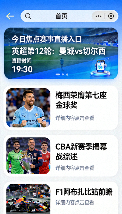 Kaiyun开云APP首页界面预览，展示今日焦点赛事直播入口和推荐新闻卡片