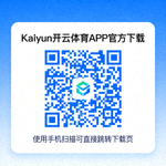 Kaiyun开云体育APP官方下载二维码，使用手机扫描可直接跳转下载页