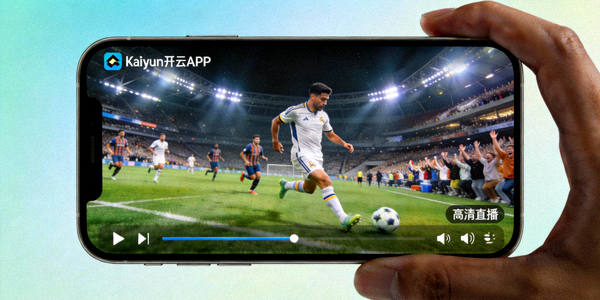 展示全球顶级足球赛事在Kaiyun开云APP内高清直播的画面